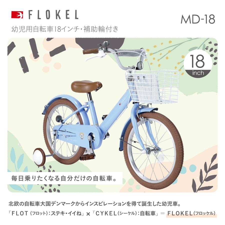 子供用自転車 18インチ スカイブルー【さいたま市付近受渡し限定】