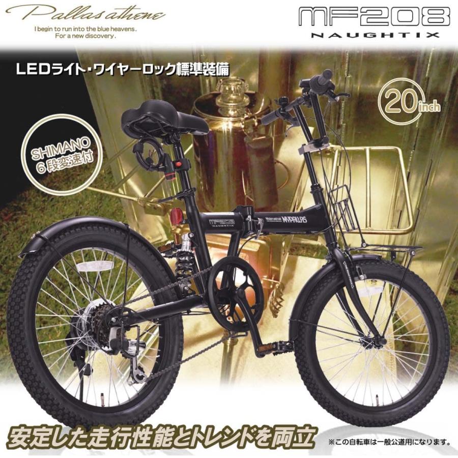 折畳自転車 MF208 NAUGHTIX シマノ MYPALLAS マイパラス MF208 NAUGHTIX 折りたたみ自転車