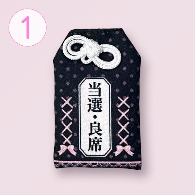 送料無料 推し活！量産地雷お守り 4種 4色 推し活 オタ活 Oshicoco 