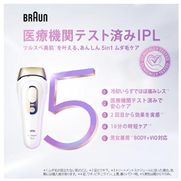 BRAUN（ブラウン） 光美容器 シルクエキスパート Pro5 PL5268 家庭用光