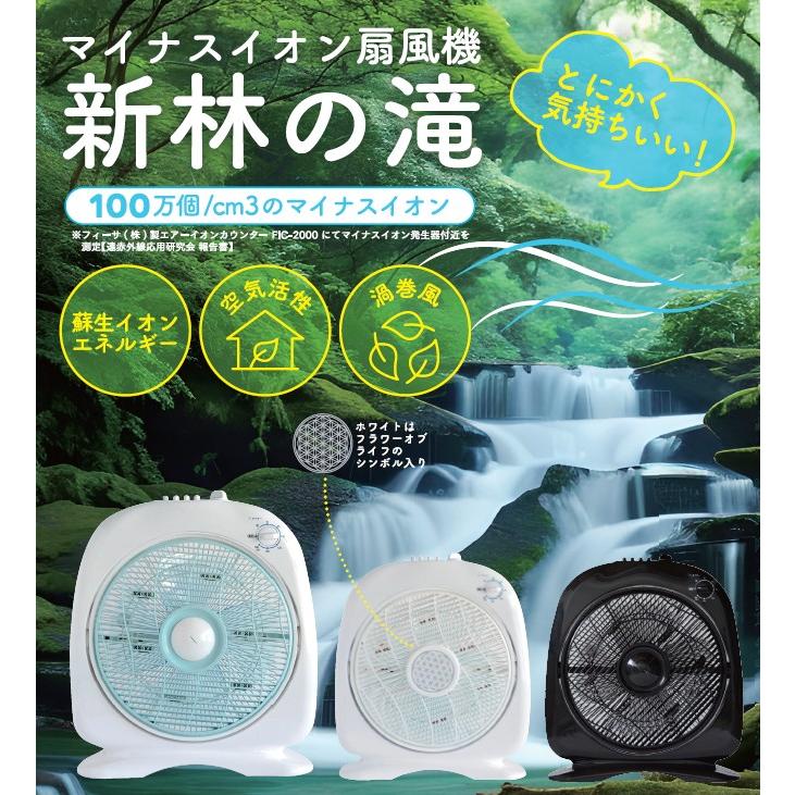 新林の滝 マイナスイオン扇風機 PR-25 ブルー サーキュレーター