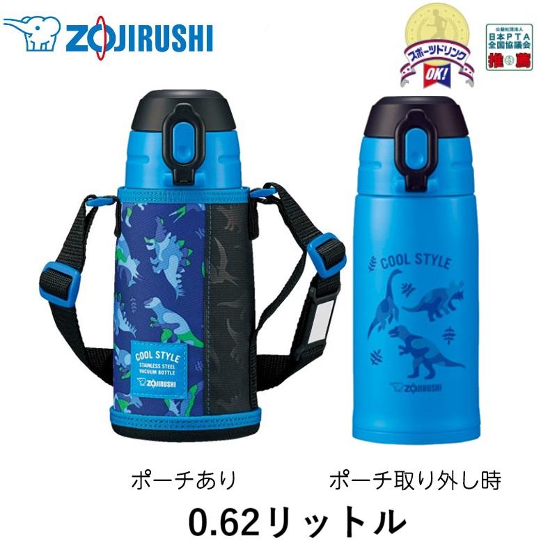 象印 水筒 子供用 2wayステンレスボトル 0 62リットル ダイナソーブルー Sp Jb06 Aj ポーチ付き カバー付き 子ども用 キッズ用 男の子用 恐竜 Zojirushi Sp Jb06 Aj Sunnet 通販 Yahoo ショッピング