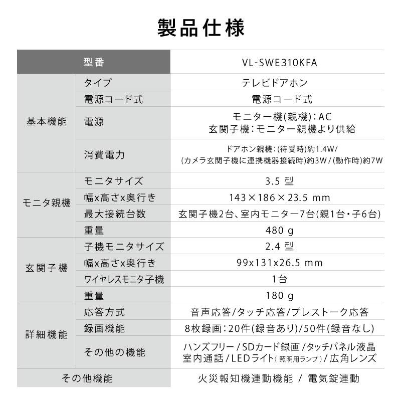 格安SALEスタート パナソニック VL-SWE310KFA どこでもドアホン