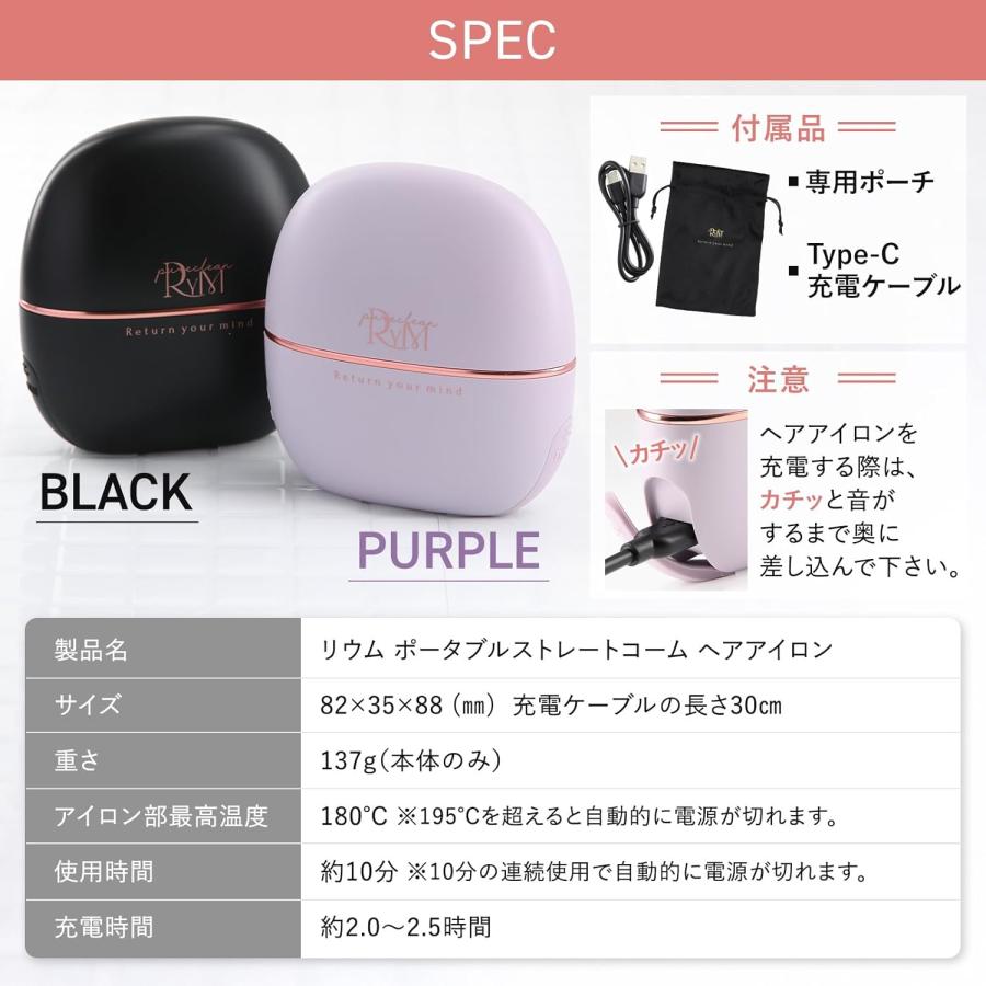 正規販売店】リウム RYM ポータブルストレートコームヘアアイロン