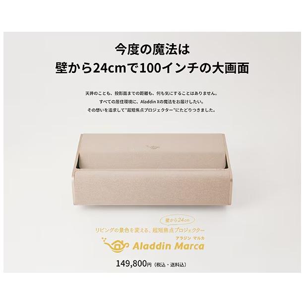 Aladdin X アラジンエックス Marca アラジン マルカ 超短焦点