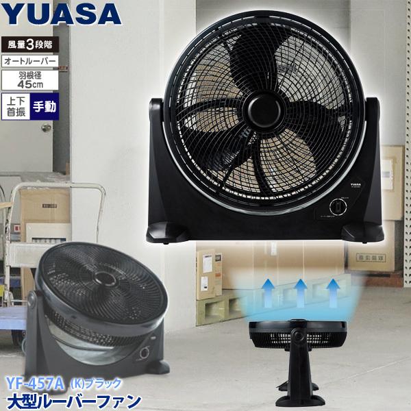 大型上向きルーバーファン YF-457A 9