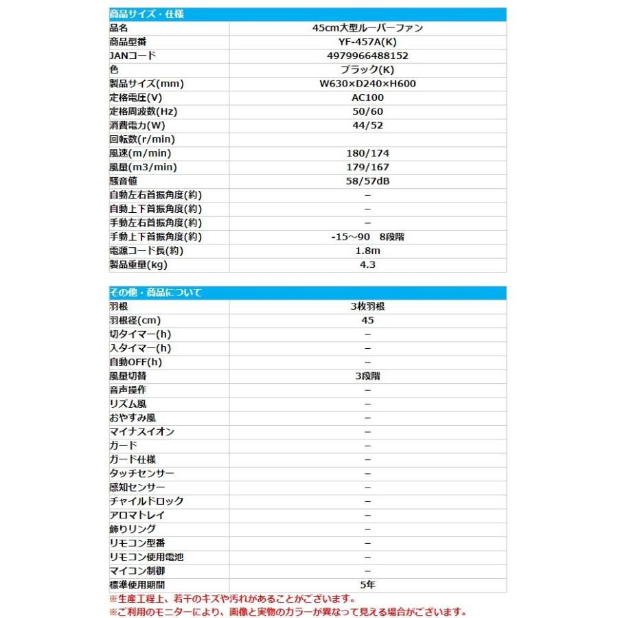 ユアサプライムス 大型 ルーバーファン(工場用サーキュレーター) YF-457A(K)ブラック  扇風機 倉庫用 現場用 YUASA｜sunnetonline｜13