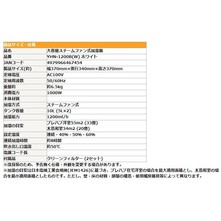 ユアサプライムス スチーム式 加湿器 YHN-1200B(W) 大型 大容量 10L