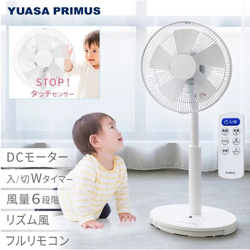 ユアサプライムス リビング扇風機 タッチストップセンサー DCモーター