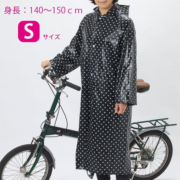 849円 まとめ買いでお得 メール便ok 防水 自転車 おしゃれ レディース レインコート ドット柄 ブラック Sサイズ 大人用 ポンチョ 日本製 収納用巾着付き レインハット