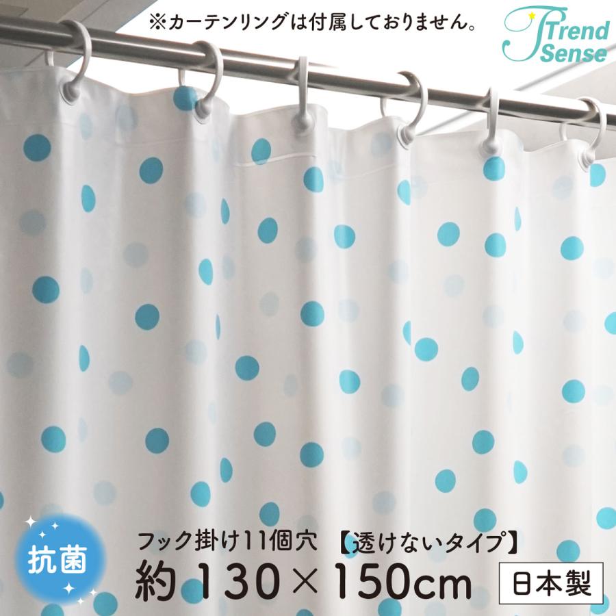 抗菌 ドット シャワーカーテン 白地 水玉ブルー 130×150 防カビ【日本