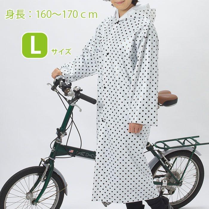 メール便ok 防水 自転車 おしゃれ レディース レインコート ドット柄 ホワイト Lサイズ 大人用 ポンチョ 日本製 収納用巾着付き レインハット Hq Uadh Jbdt 生活便利グッズ Sunny Day 通販 Yahoo ショッピング