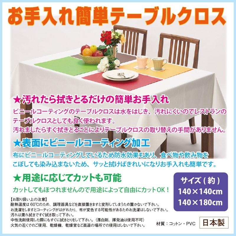 メール便不可】テーブルクロス 140×180cm ネイビー 無地【日本製】【紺