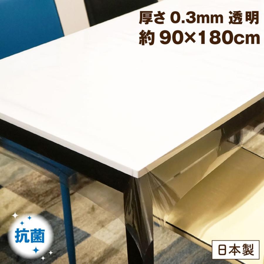 抗菌 透明テーブルクロス 90×180cm【日本製】防水 防カビ ビニール