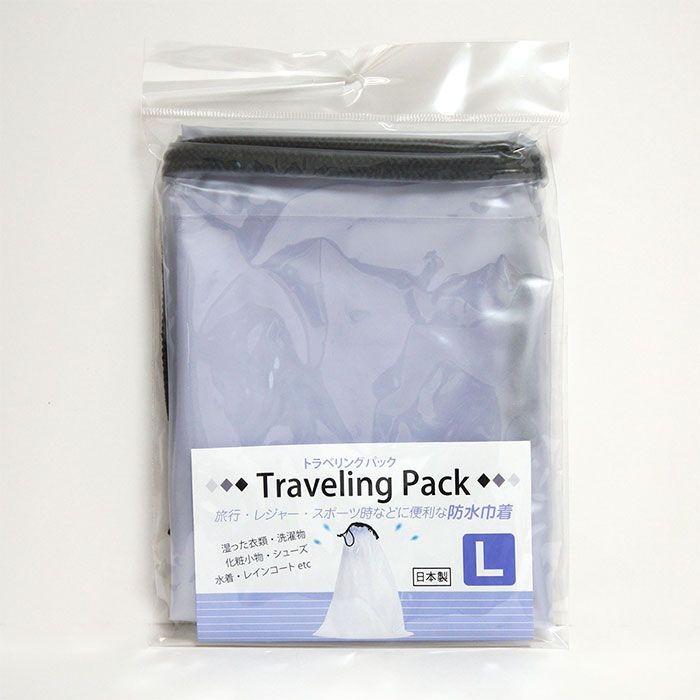 防水 巾着袋 トラベルパック Lサイズ 半透明 日本製 : 生活便利グッズ