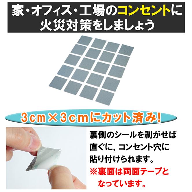 Fire Fighting Sticker 自己消火ステッカー スーパーグレー ３×３cm カット済み 消火能力2倍 日本製トラッキング現象 初期消火 コンセント 火災 対策の画像