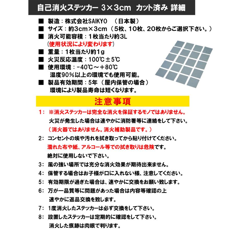 Fire Fighting Sticker 自己消火ステッカー スーパーグレー ３×３cm カット済み 消火能力2倍 日本製トラッキング現象 初期消火 コンセント 火災 対策の画像