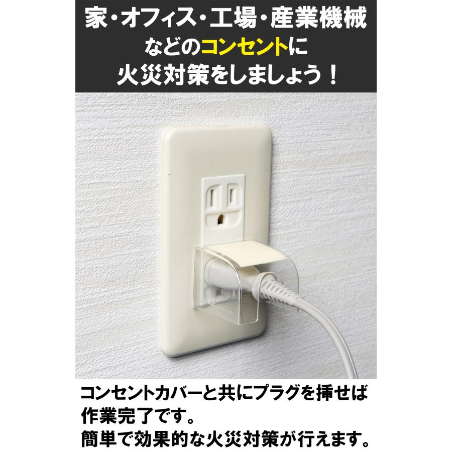 Fire Fighting Sticker コンセントカバータイプ 20個入 自己消火ステッカー 日本製トラッキング現象 初期消火 コンセント ...