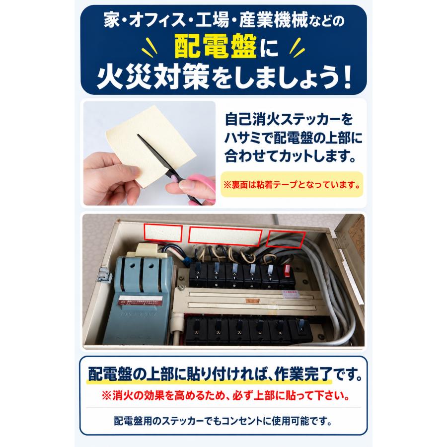 Fire Fighting Sticker 自己消火ステッカー ウルトラスーパーホワイト