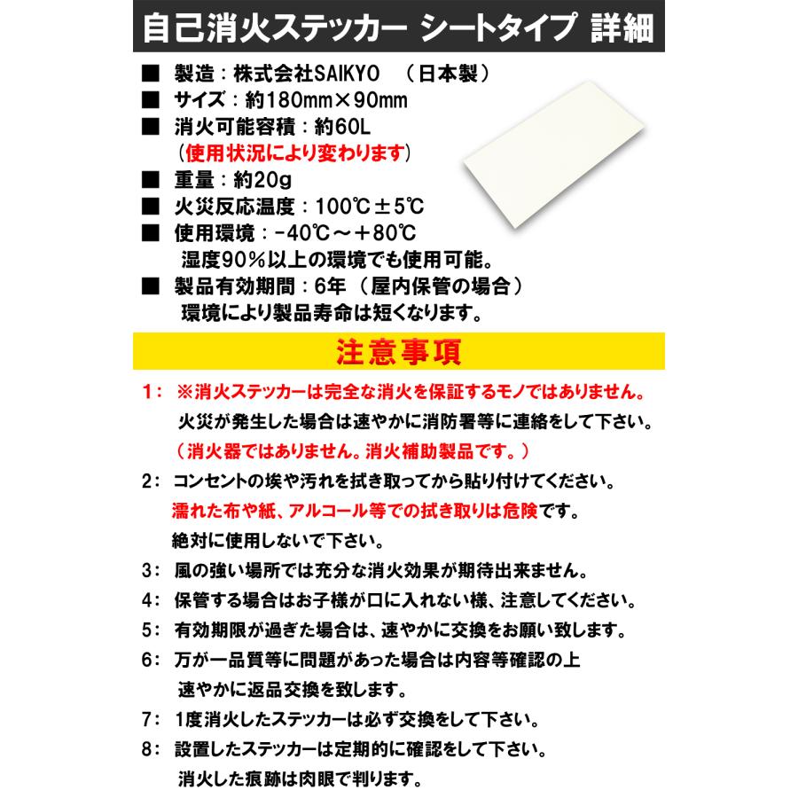 Fire Fighting Sticker 自己消火ステッカー ウルトラスーパーホワイト