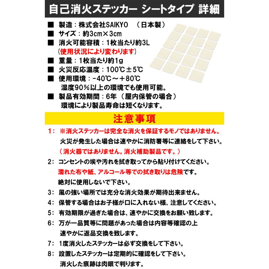 Fire Fighting Sticker 自己消火ステッカー ウルトラスーパーホワイト