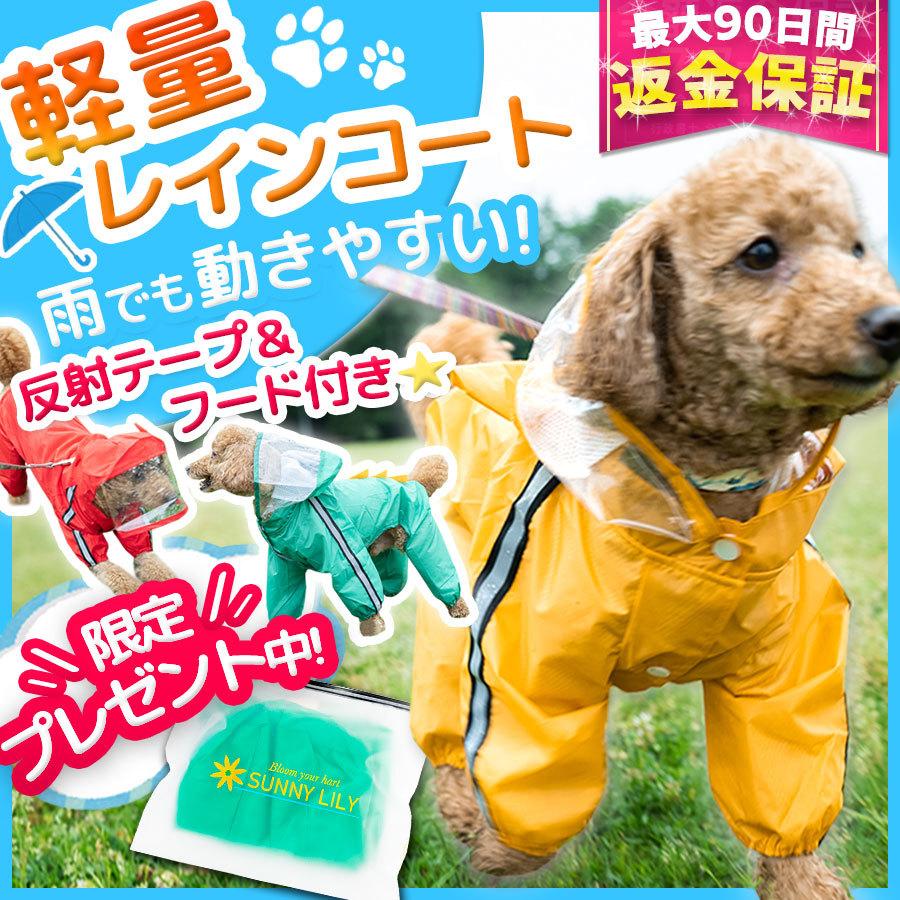 犬用 レインコート 中型犬 小型犬 雨具 カッパ 犬服 防水 ドッグ