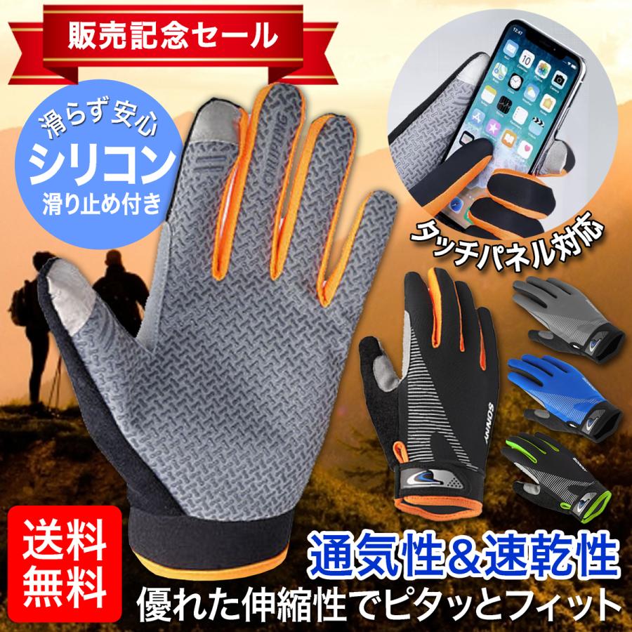 トレッキンググローブ スマホ タッチパネル Ok 自転車 バイク グローブ 登山 手袋 滑り止め 薄手 Sl Tg01 Sunny Lily 通販 Yahoo ショッピング