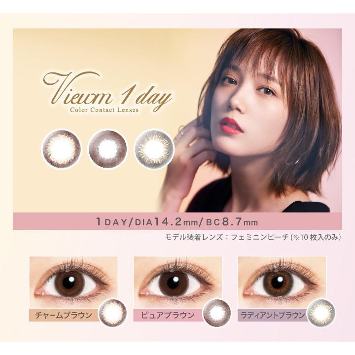 ビュームワンデー カラコン 度あり ワンデー コンタクトレンズ カラーコンタクト 1day ナチュラル 大人かわいい Uvカット ブラウン 1箱30枚入 本田翼 9 Aisei Viewm 30 Sunny Sunny 通販 Yahoo ショッピング