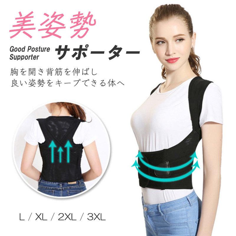 美姿勢 姿勢サポーター 猫背 猫背ベルト 巻き肩 矯正 姿勢ベルト 背筋ベルト 男性 女性