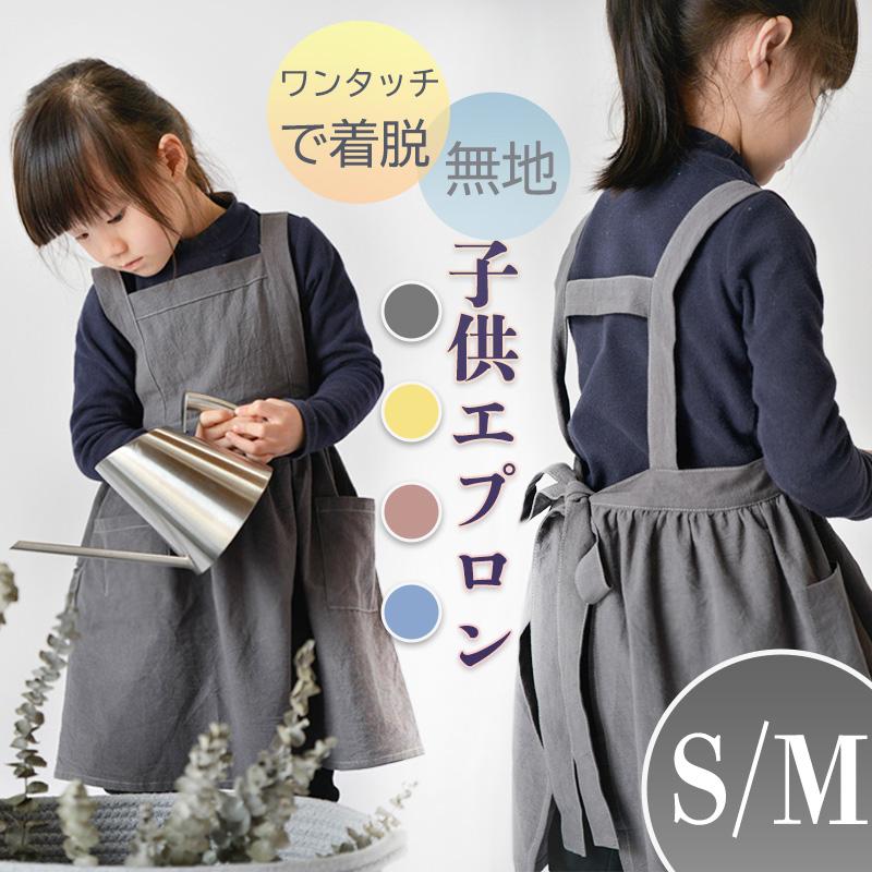 子ども用 学校 エプロン 子供用エプロン キッズエプロン 子供エプロン 