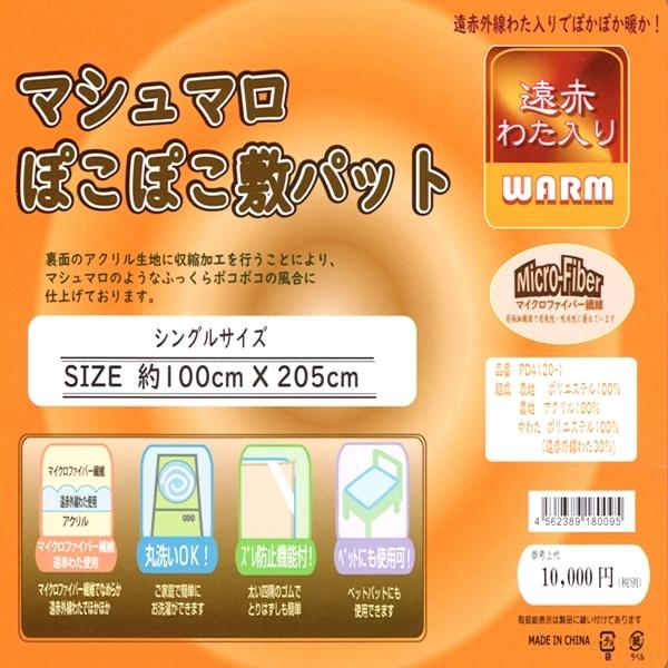 敷きパッド シングル 冬 遠赤外線 わた入り あったか マイクロ 敷きパッド シングル 冬 遠赤外線 わた入り あったか マイクロ