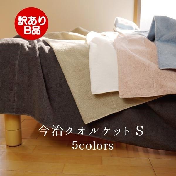 訳あり Ｂ品 タオルケット シングル 今治 今治タオルケット 綿100％ 今治マークなし sunny days 140x190cm 返品不可｜sunny-mam