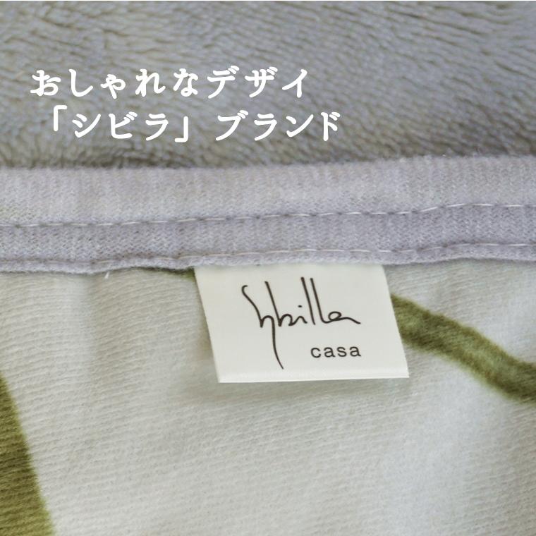 Sybilla（シビラ） 毛布 シングル 中わた入り 暖か フローレス リッチ