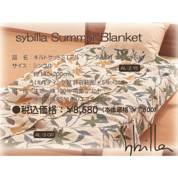 Sybilla シビラ キルトケット シングル アルアンダルス 夏 肌 Sybilla シビラ キルトケット シングル アルアンダルス 夏 肌