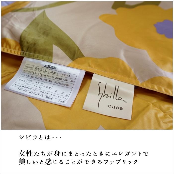 Sybilla シビラ 羽毛肌掛け布団 シングル 日本製 ダウン 85 Sybilla シビラ 羽毛肌掛け布団 シングル 日本製 ダウン 85
