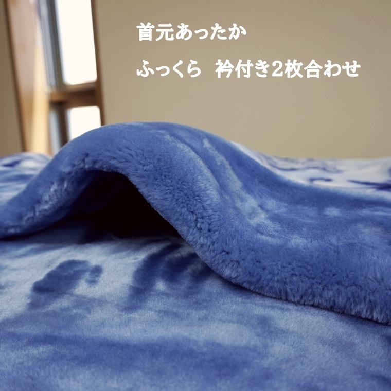 西川 毛布 シングル 2枚合わせ毛布 あったか ふっくら 西川 毛布 シングル 2枚合わせ毛布 あったか ふっくら