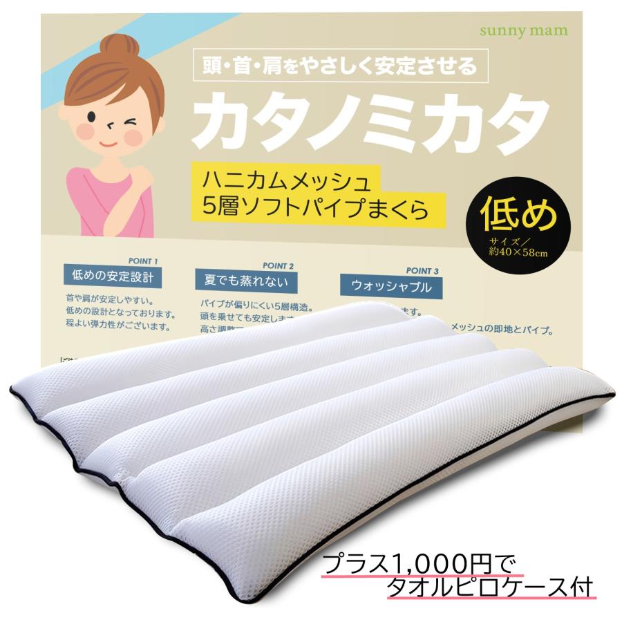 爆買 低い枕 枕 低め 洗える 肩こり 低い カタノミカタ ご使用時約3.5