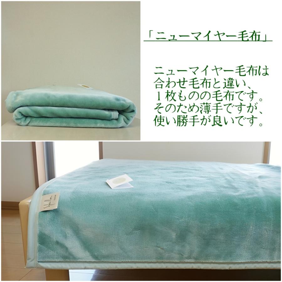 Sybilla（シビラ） 毛布 シングル 無地カラー 日本製 ニューマイヤー