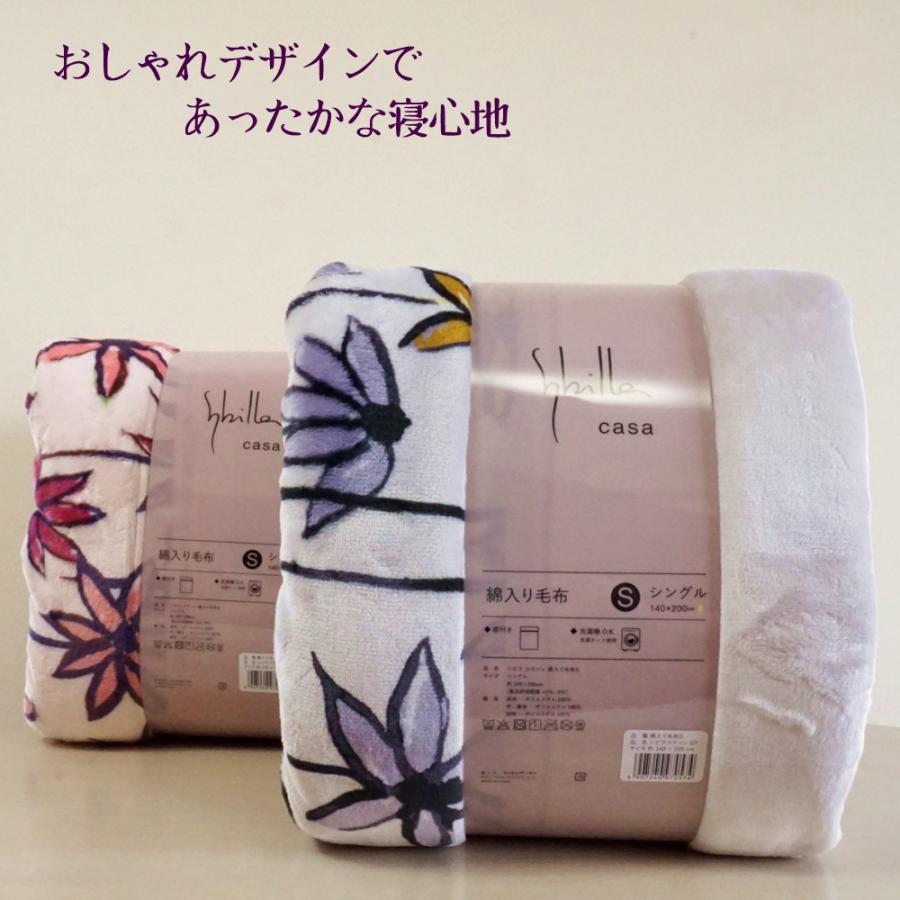 Sybilla（シビラ） 毛布 シングル 中わた入り 暖か コラソン 冬 暖かい