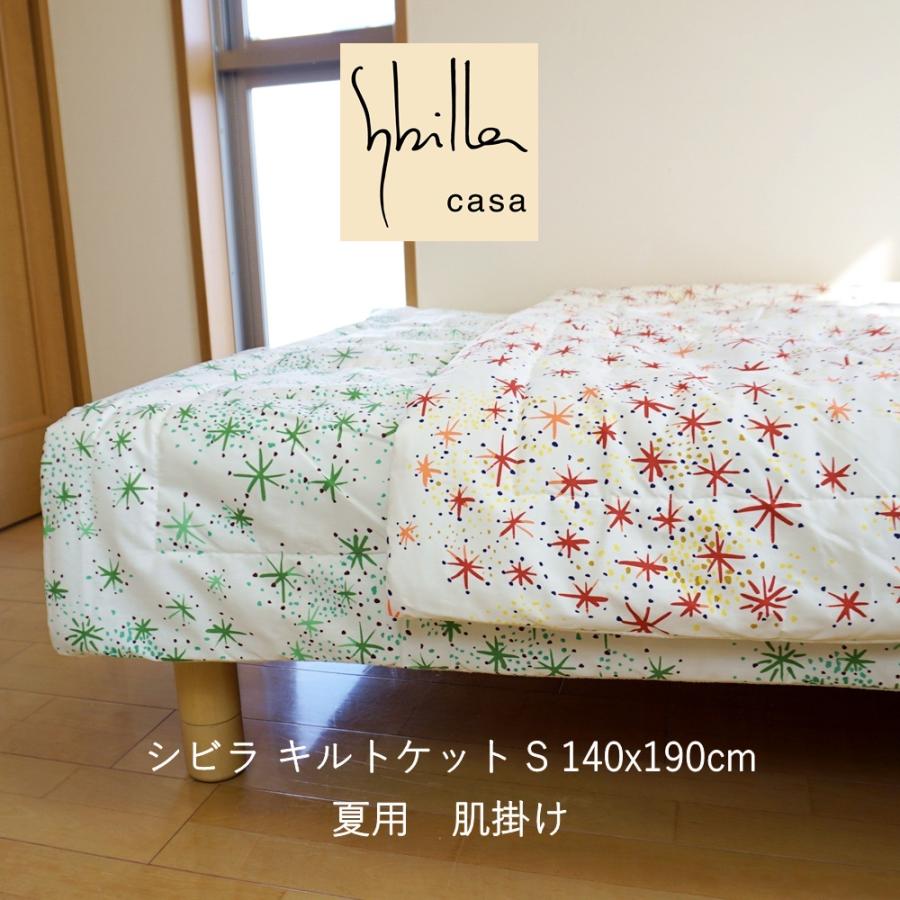 シビラ キルトケット S 140×190cm 薄掛け布団 Sybilla（シビラ） キルトケット 肌掛け布団 夏用 シングル 140x190cm