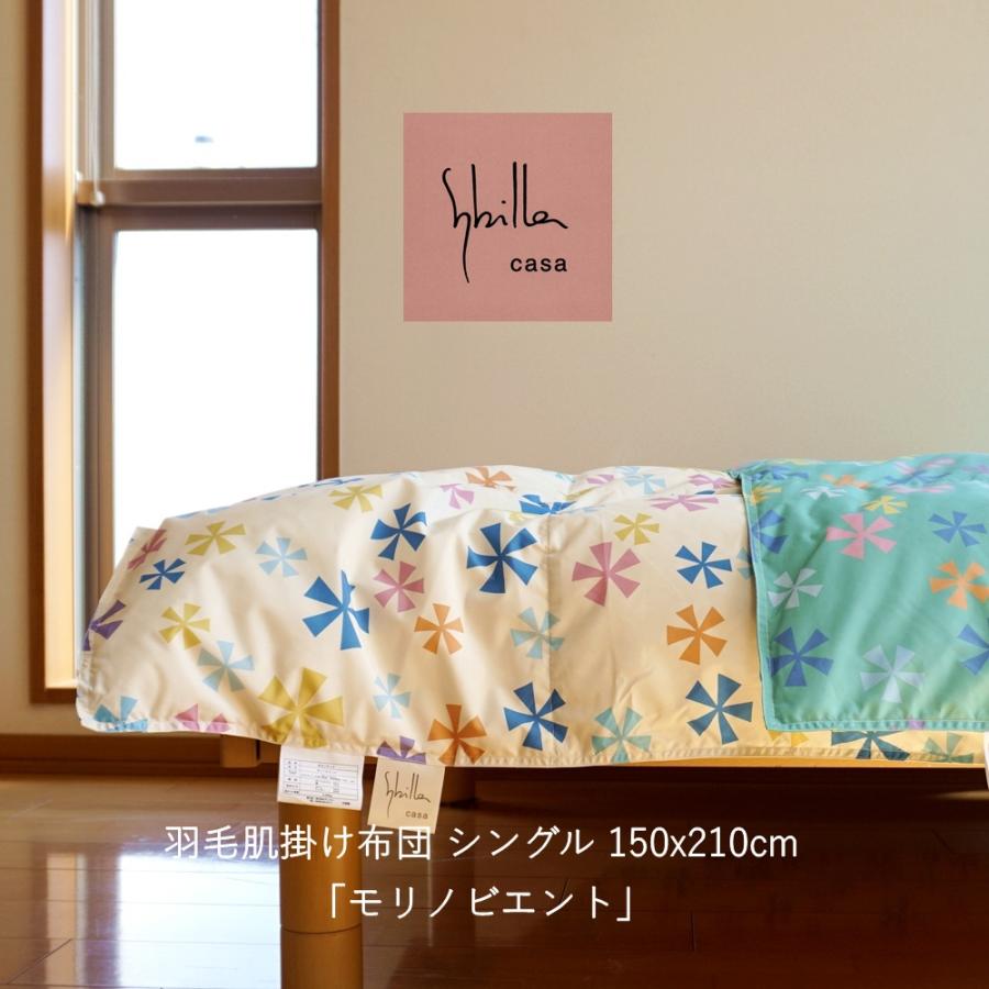 丸洗い可【シビラ】羽毛肌掛布団 ダウンケット（150×210）アマポラス　ブルー Sybilla（シビラ） 羽毛 肌掛け布団 シングル ダウンケット 150x210cm