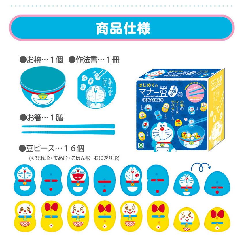 アイアップ マナーシリーズ マナー豆 おおつぶ ドラえもん DORAEMON マナービーンズ  箸使い 箸 はし お箸 おはし 練習｜sunny-style｜08