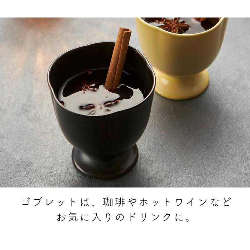 pote ポテ ゴブレット 脚付き 高台 タンブラー 酒器 お酒カップ 小鉢