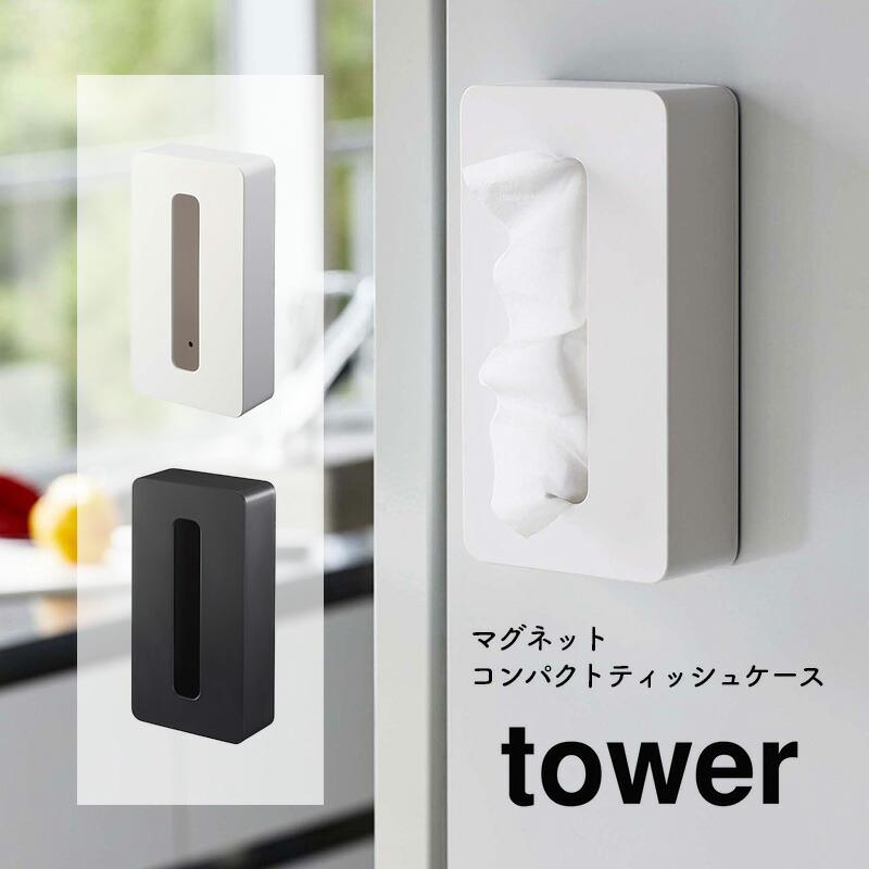 Tower タワー マグネットコンパクトティッシュケース おしゃれ 山崎実業 Yamazaki 便利グッズ ソフトパックティッシュペーパー 050 ひだまり雑貨店サニースタイル 通販 Yahoo ショッピング