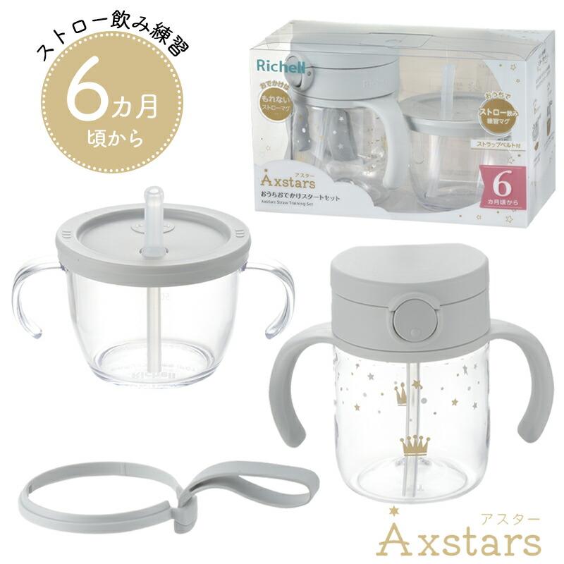 リッチェル アスター おうちおでかけスタートセット おうち リッチェル アスター おうちおでかけスタートセット おうち