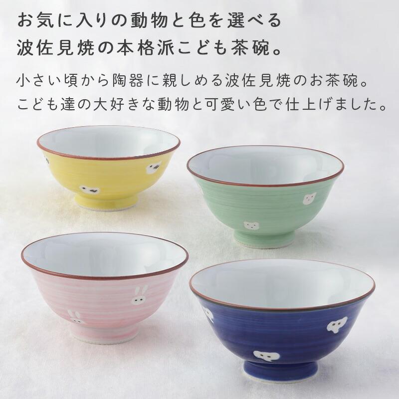 green（グリーン） 子ども茶碗 波佐見焼 こども茶碗 子供茶碗 230ml