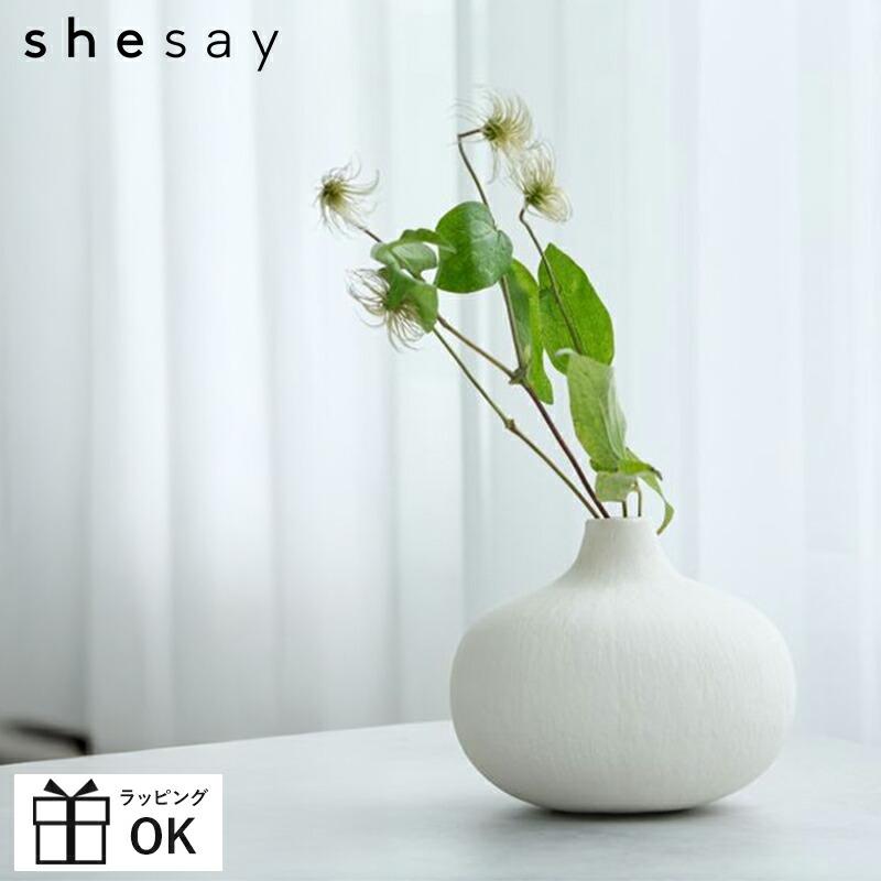 フラワーベース 花瓶 一輪挿し オシャレ マット 白 shesay フラワー