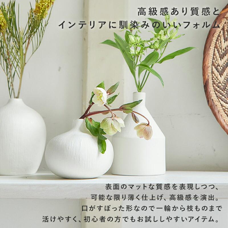 フラワーベース 花瓶 一輪挿し オシャレ マット 白 shesay フラワー