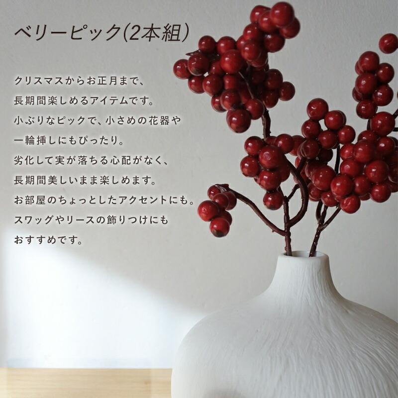 クリスマス お正月 花器 鏡餅 お正月飾り フラワーベース ベリー