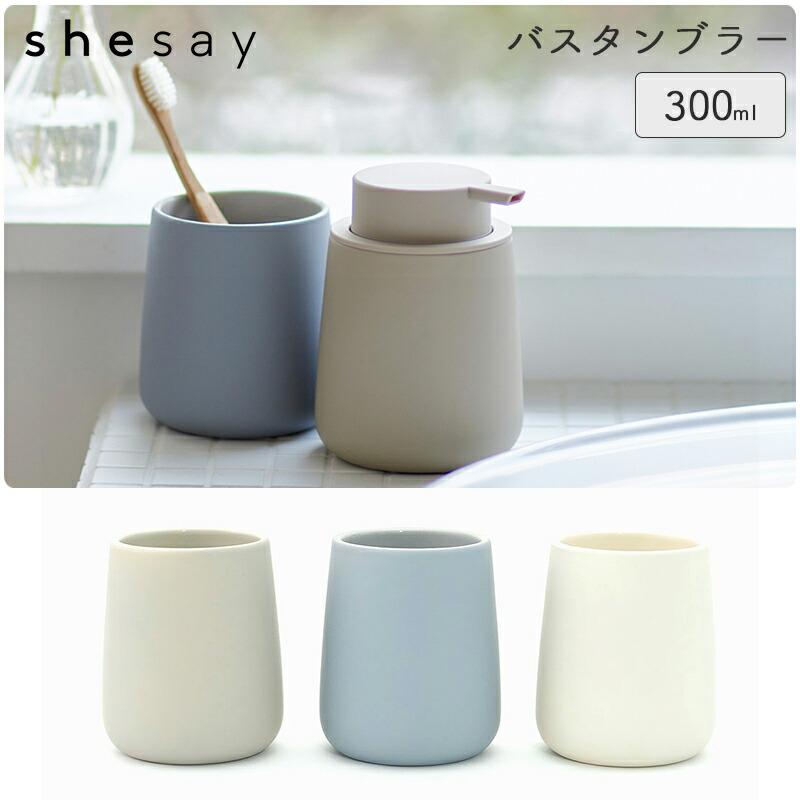 Horn Please 歯ブラシホルダー 歯ブラシ立て タンブラー 志成販売
